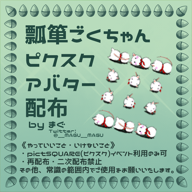 瓢箪ごくちゃんpictSQUARE用アバター
