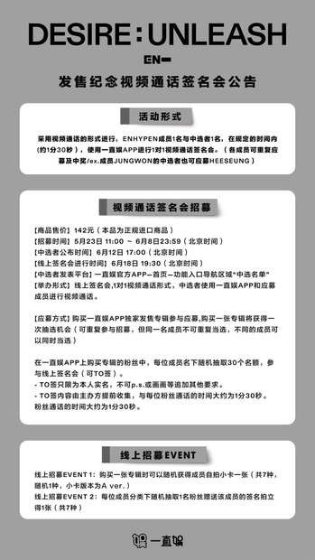 ENHYPEN yzy 🇨🇳中華ヨントン 一直娱 ボーダー 当選枚数