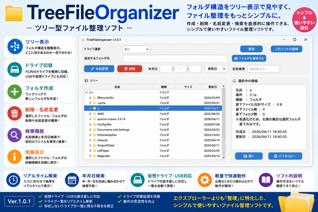 TreeFileOrganizer - ツリー型ファイル整理ソフト