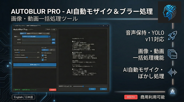 AutoBlur Pro - AI自動自然ぼかしツール（画像・動画対応）