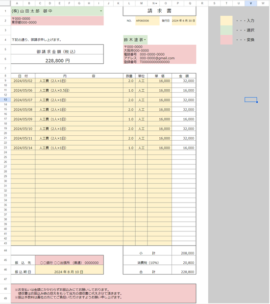 無料｜機能型・請求書テンプレートB【スプレッドシート】
