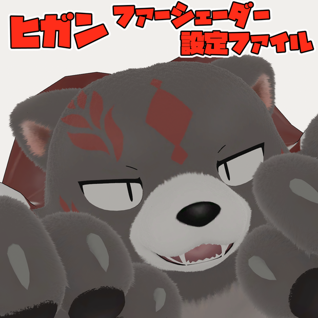 ヒガン用ファーシェーダー設定ファイル