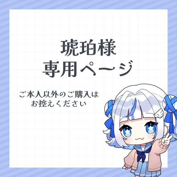 琥珀ちゃん様専用です⭐ 強し