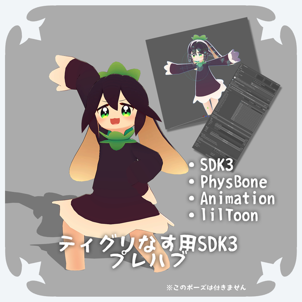 【無料】ティグリなす用SDK3化プレハブ