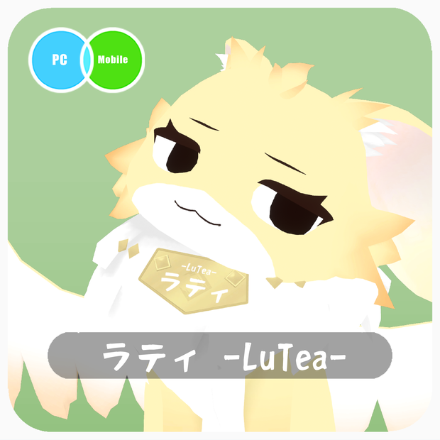 【無料】ラティ -LuTea-