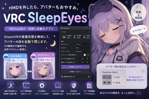 VRC フェイトラ用 寝落ち検知ツール