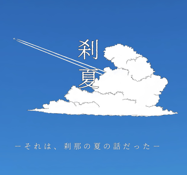 【無料】飛行機雲素材