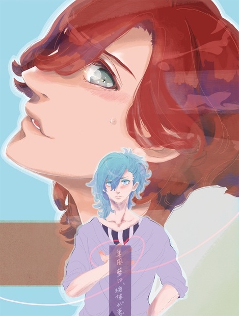 美風藍は 機嫌が悪い はりはりくじら Booth