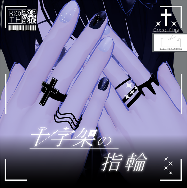 【】十字架の指輪【VRChat想定】