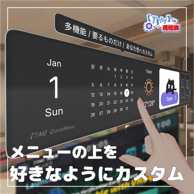 ✨️セール中 ✨️【TIM】QuickMenu - 【LuraSwitch2連携ボタン/ネームタグ/スタッフ管理】VRChatワールド用 多機能メニューパネル 