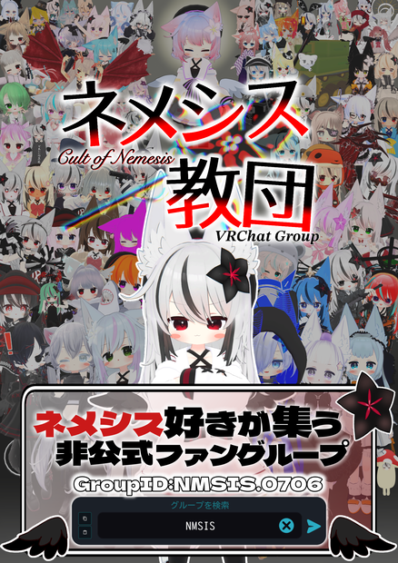 VRCグループ『ネメシス教団』 ポスター