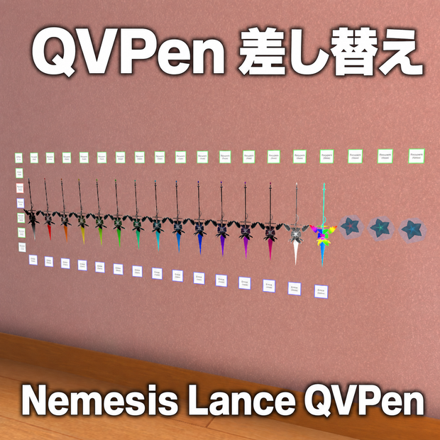 Nemesis Lance QVPen【QVPen差し替えアセット】