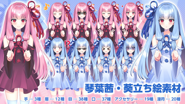 琴葉茜・葵 立ち絵素材