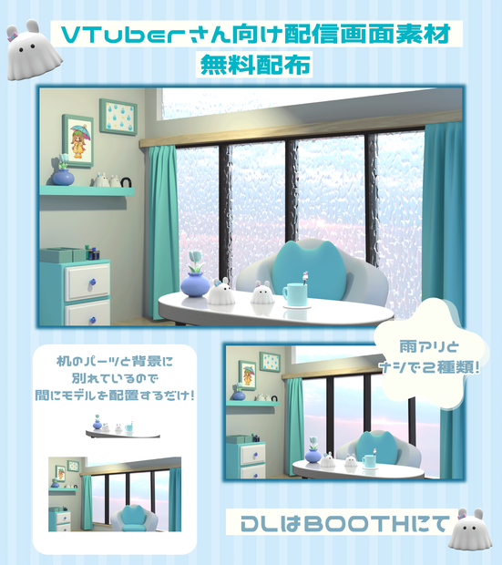 VTuberさん向け配信画面素材_雨のお部屋