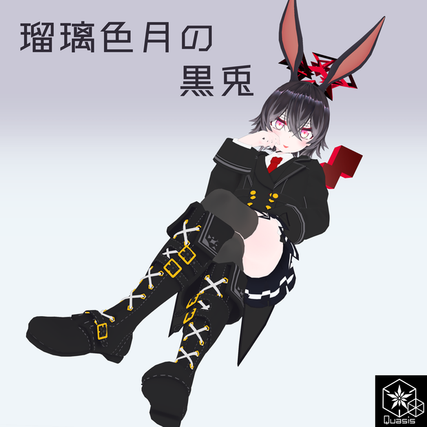 オリジナル3Dアバターモデル　瑠璃色月の黒兎　