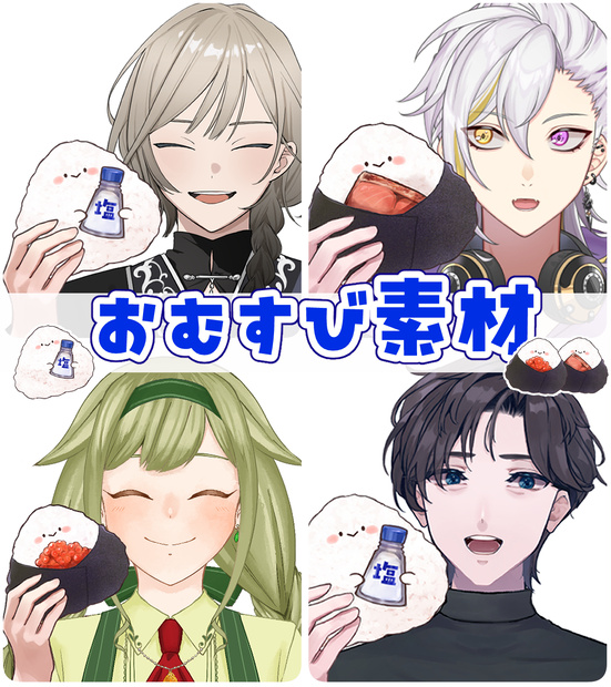 おむすび素材