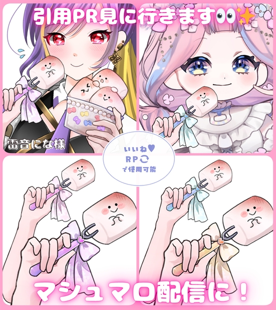 【Vtuber素材】焼きマシュマロ｜高画質｜商用利用権