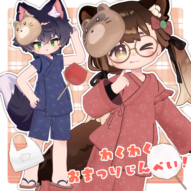 【VRChat】わくわくおまつりじんべい！ #ななうさぎ 【複数アバター対応】