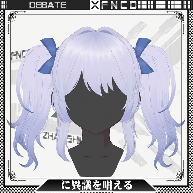 Vroid - に異議を唱える - Debate