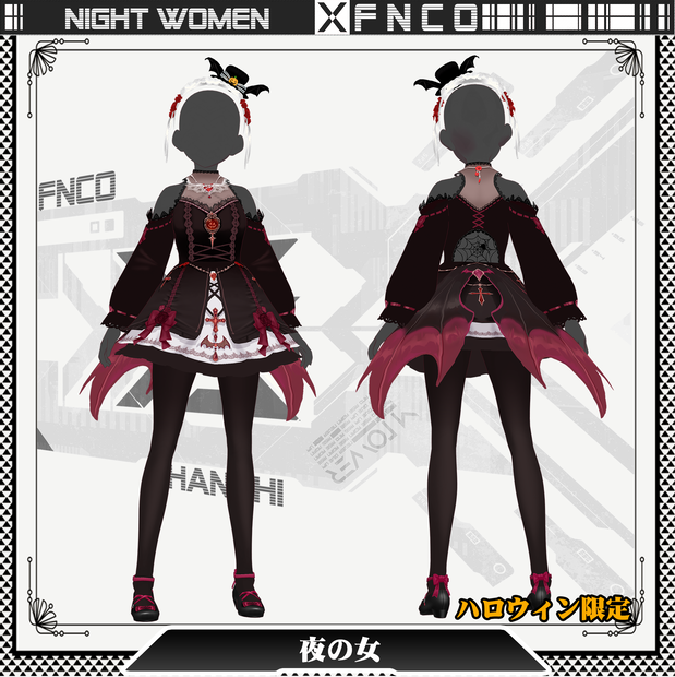 【ハロウィン限定】Night women/職業服/夜の女