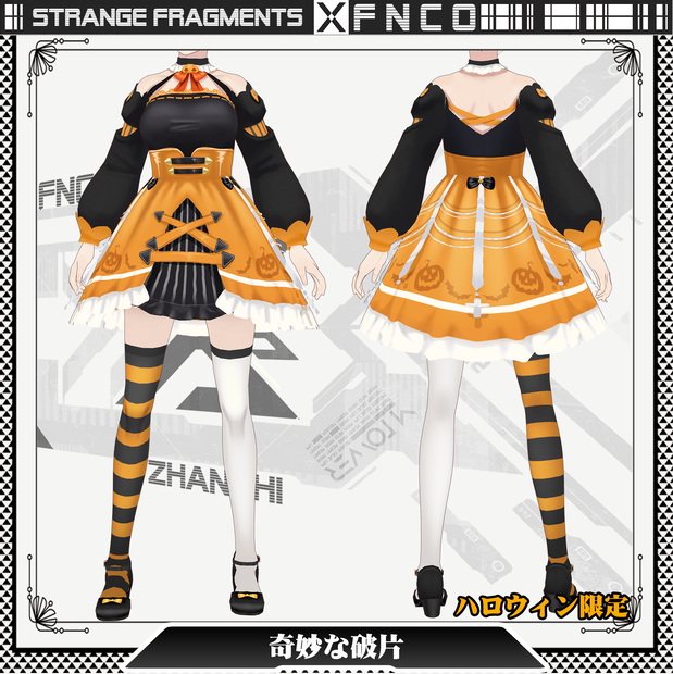 【ハロウィン限定】Strange fragments/職業服/奇妙な破片