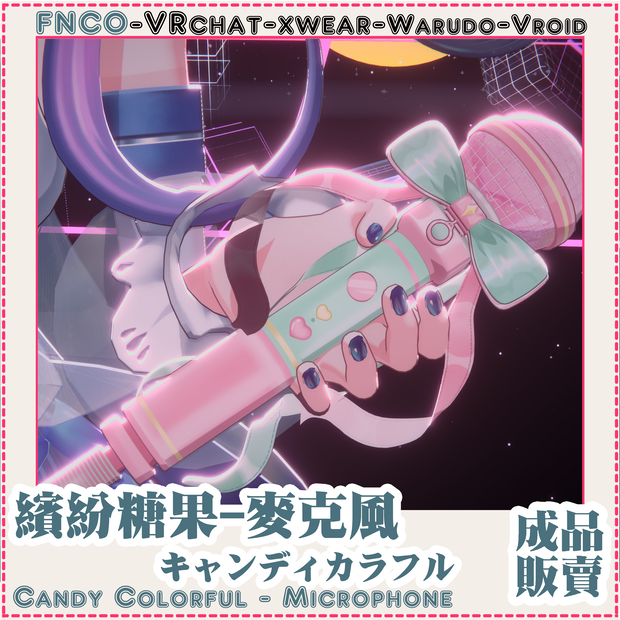 [Vrchat/xwear/Vroid/warudo]-Candy Colorful - Microphone-キャンディカラフル-マイク