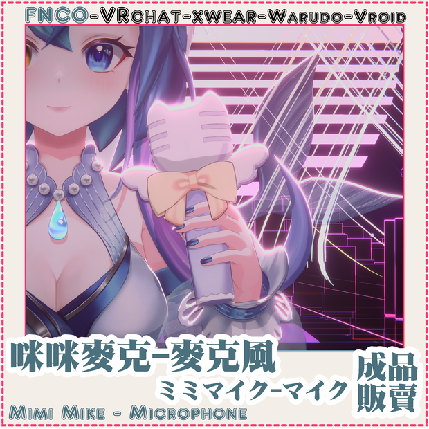 [Vrchat/xwear/Vroid/warudo]-Mimi Mike - Microphone-ミミマイク-マイク