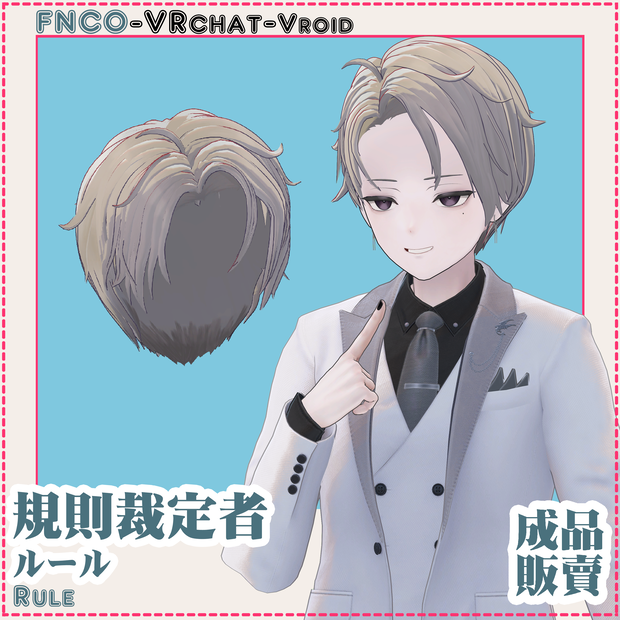 【VRC想定】ルール - Rule