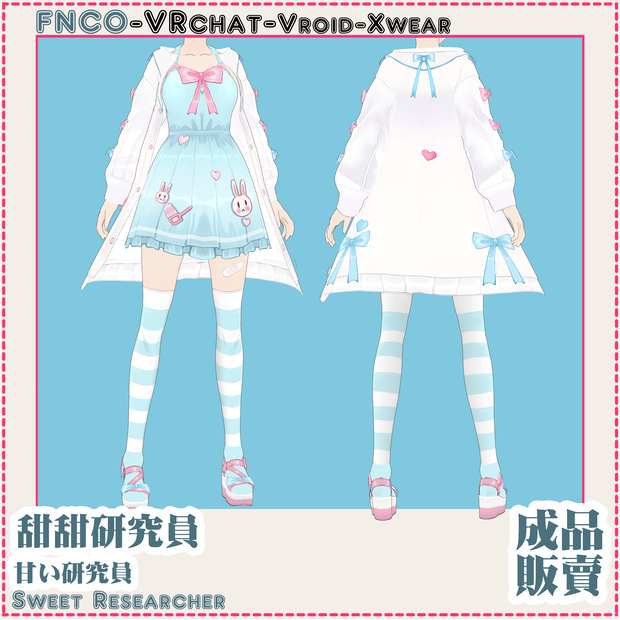 Vroid - Sweet Researcher/職業服/甘い研究員