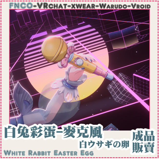 [Vrchat/xwear/Vroid/warudo]-White Rabbit Easter Egg - Microphone-白ウサギの卵