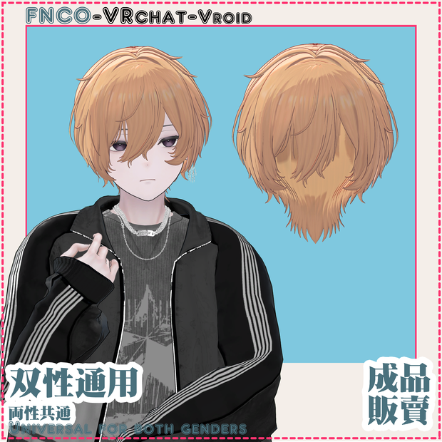 【VRC想定】両性共通 - Universal for both genders