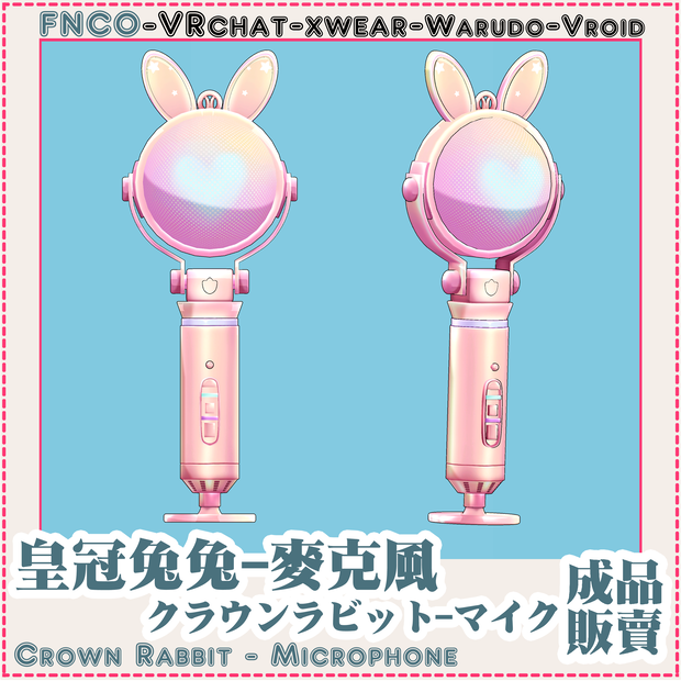 [Vrchat/xwear/Vroid/warudo]-Crown Rabbit - Microphone-クラウンラビット