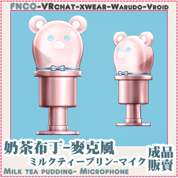 [Vrchat/xwear/Vroid/warudo]-Milk tea pudding- Microphone - Microphone-ミルクティープリン-マイク