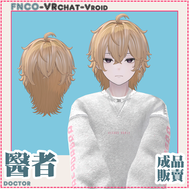 【VRC想定】- 医者 - doctor
