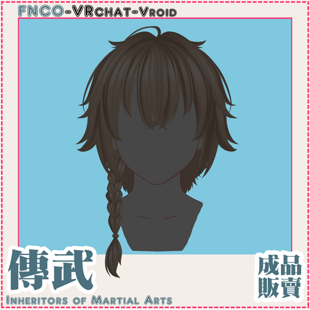 Vroid - 傳武 - Inheritors of Martial Arts