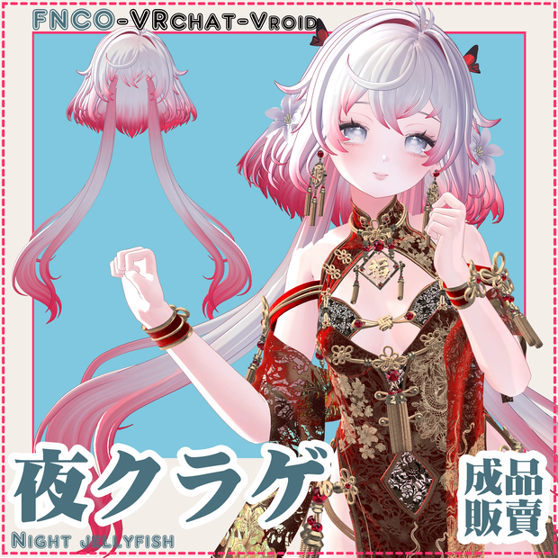 【VRC想定】- 夜クラゲ -  Night jellyfish