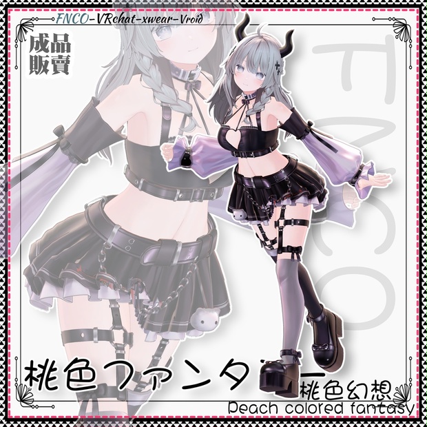 [Vrchat/xwear/Vroid]-pink fantasy-ピンクファンタジー【4アバター対応】 - FNCOは影響を受けない - BOOTH
