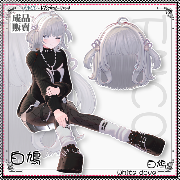 【VRC想定】- 白鳩 - White dove