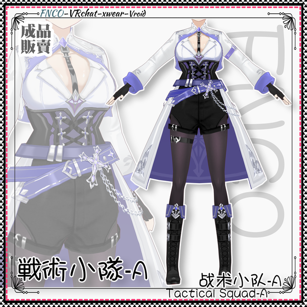 Vroid - 戦術小隊-A/職業服/Tactical Squad-A