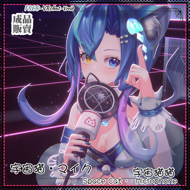 [Vrchat/xwear/Vroid/warudo]-Space Cat- Microphone-宇宙猫・マイク