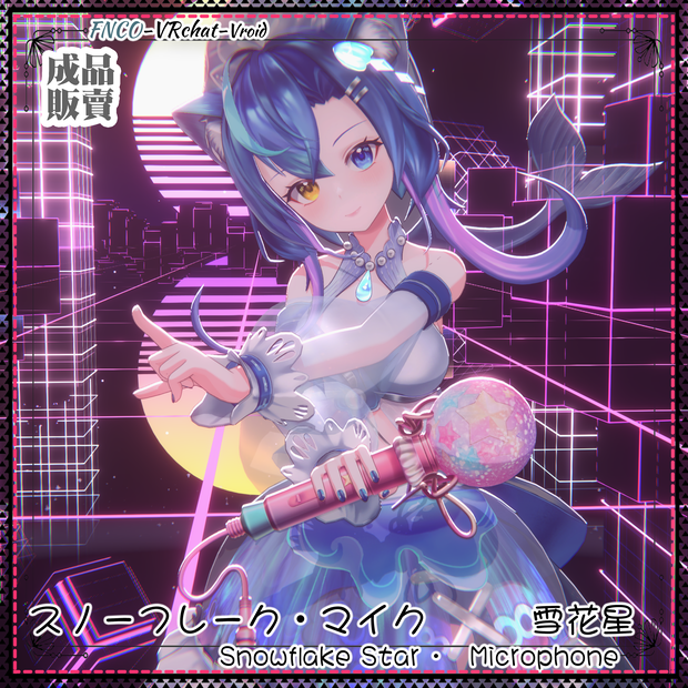 [Vrchat/xwear/Vroid/warudo]-Snowflake Star- Microphone-スノーフレーク・マイク