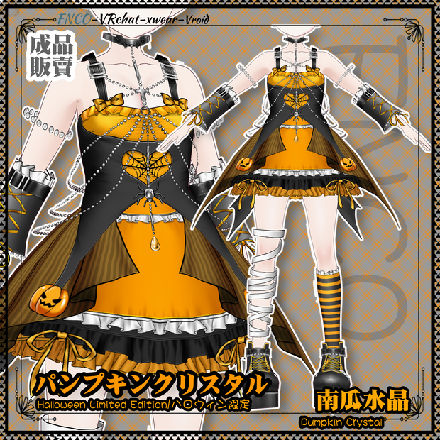 【ハロウィン限定】Vroid -パンプキンクリスタル/職業服/Pumpkin Crystal