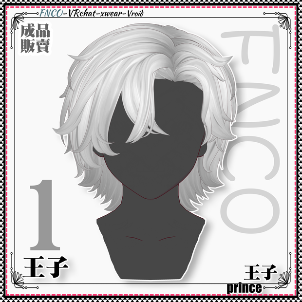 Vroid - 王子 - prince