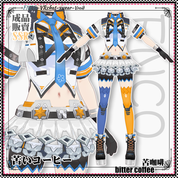 Vroid -苦いコーヒー/職業服-6色/bitter coffee