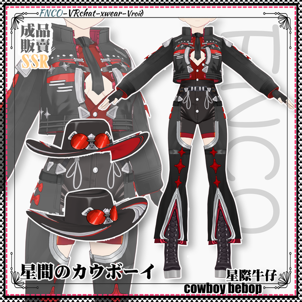 Vroid -星間のカウボーイ/職業服-5色/cowboy bebop 