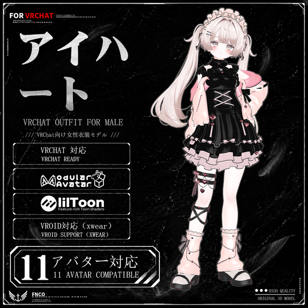 1.0 更新[Vrchat衣装]-アイハ ート-Eye heart-【11アバター対応】