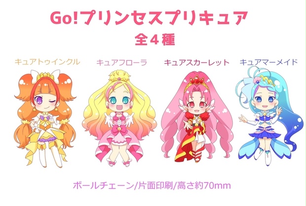 Go プリンセスプリキュア アクリルキーホルダー メゾンこあら Booth