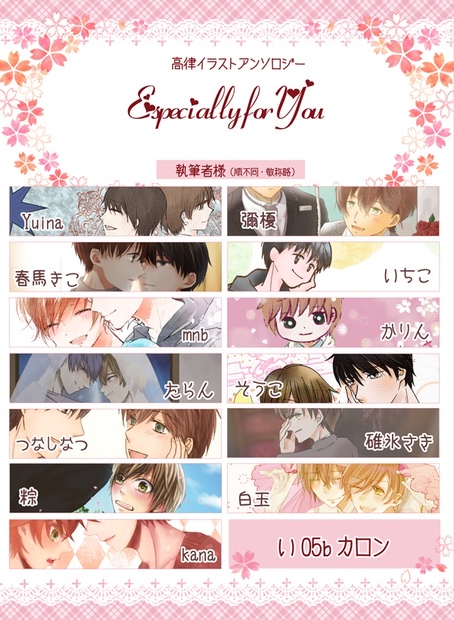 高律イラストアンソロジー Especially For You カロン Booth