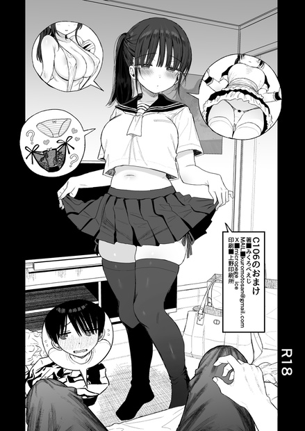 C106おまけ12P