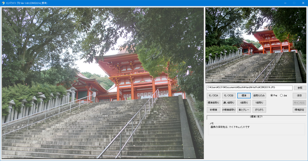 写真加工ソフト ハンドライト